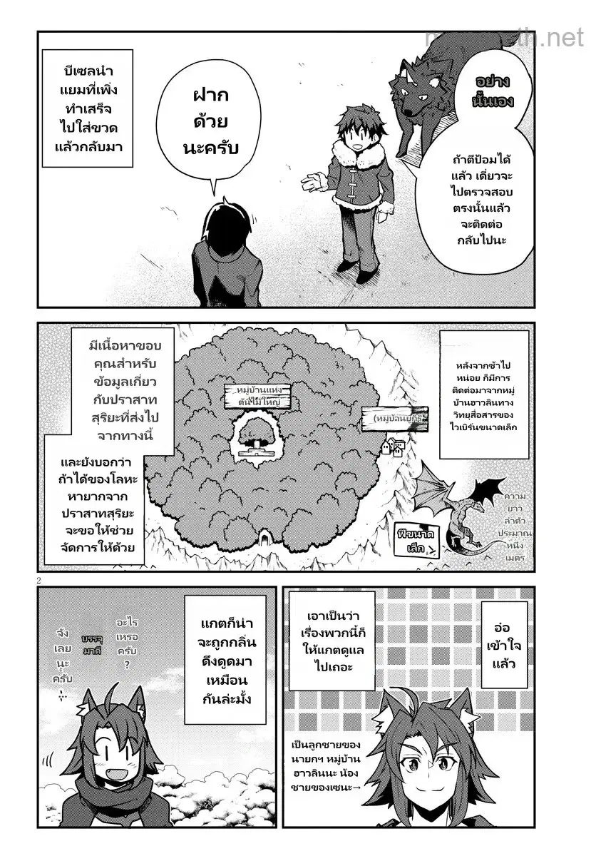 Isekai Nonbiri Nouka ตอนที่ 305 หน้า 2