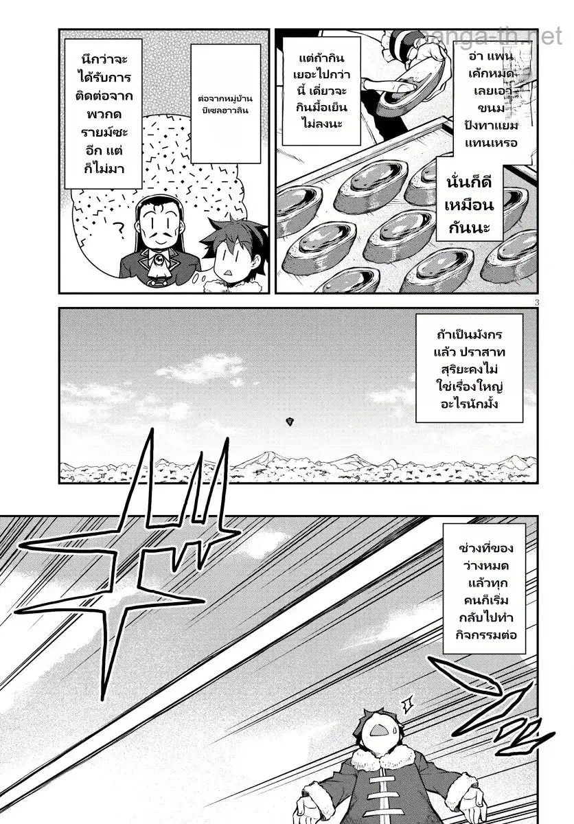 Isekai Nonbiri Nouka ตอนที่ 305 หน้า 3