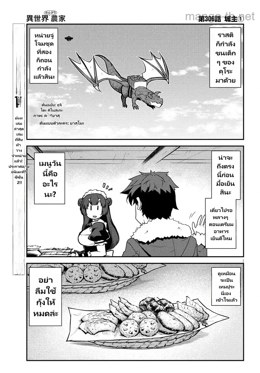Isekai Nonbiri Nouka ตอนที่ 306 หน้า 1