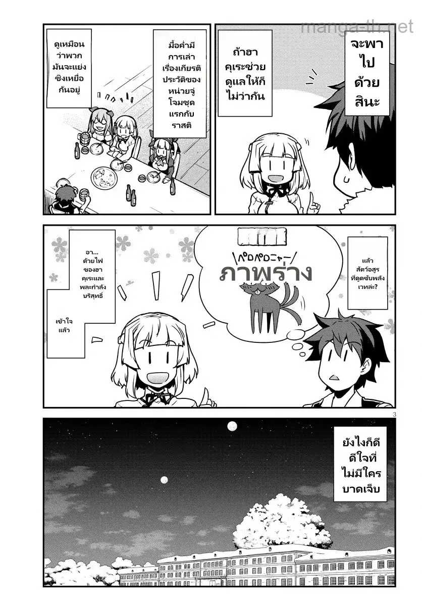 Isekai Nonbiri Nouka ตอนที่ 306 หน้า 2