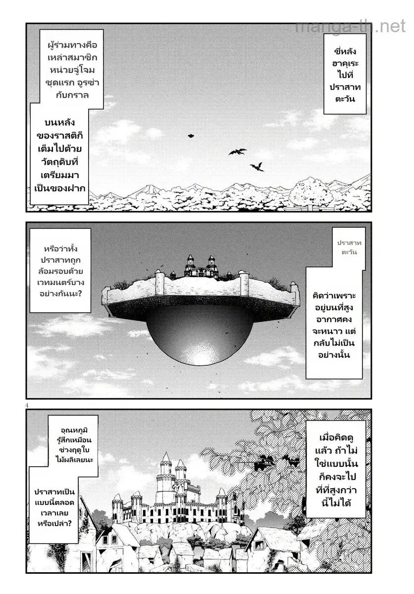 Isekai Nonbiri Nouka ตอนที่ 306 หน้า 3