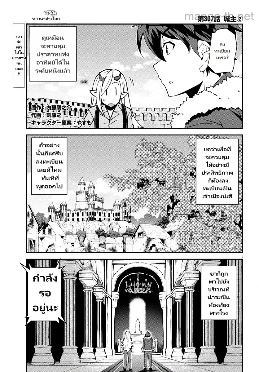 Isekai Nonbiri Nouka ตอนที่ 307 หน้า 1