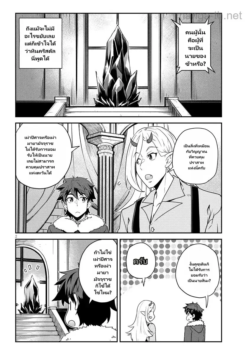 Isekai Nonbiri Nouka ตอนที่ 307 หน้า 2
