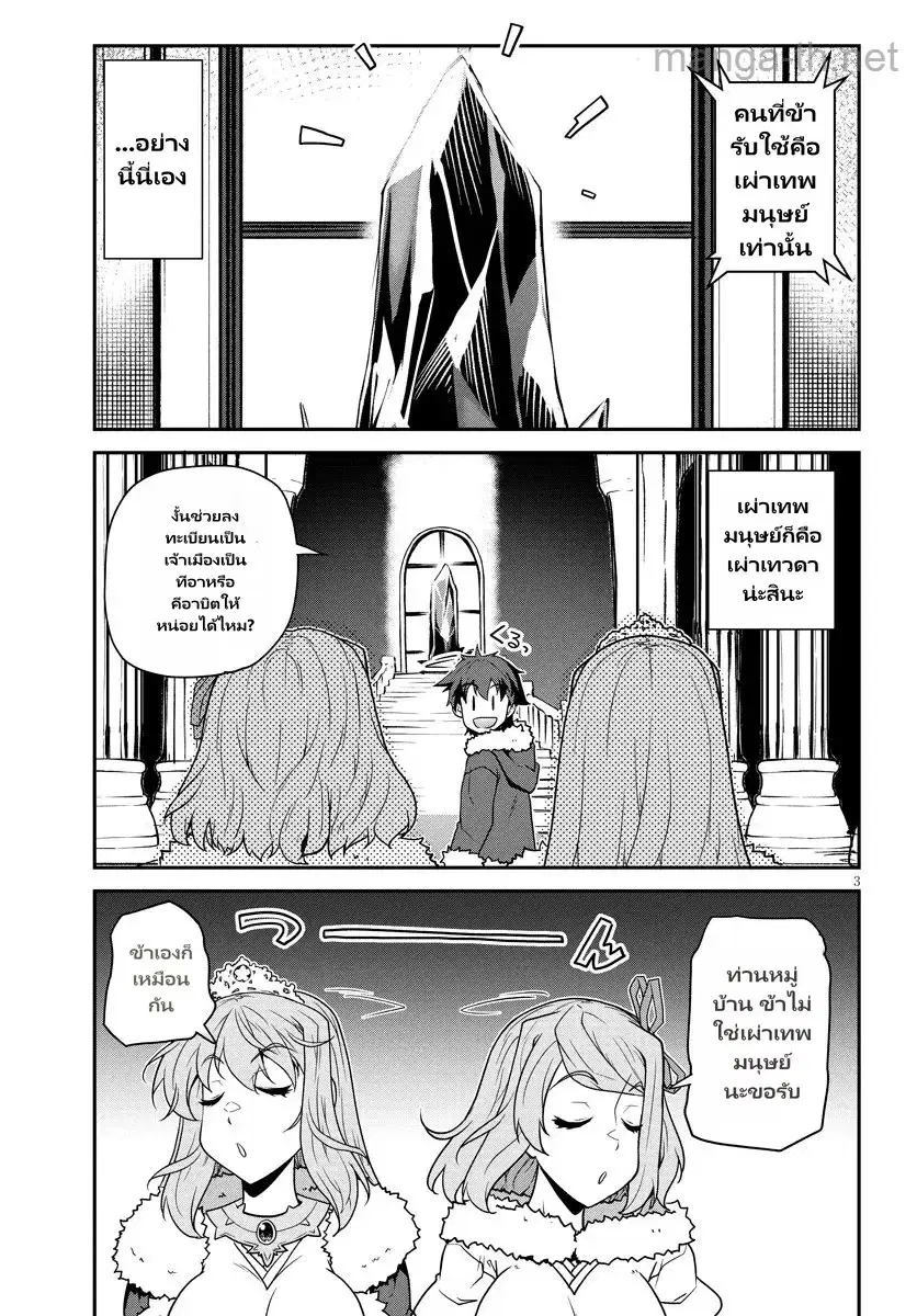 Isekai Nonbiri Nouka ตอนที่ 307 หน้า 3
