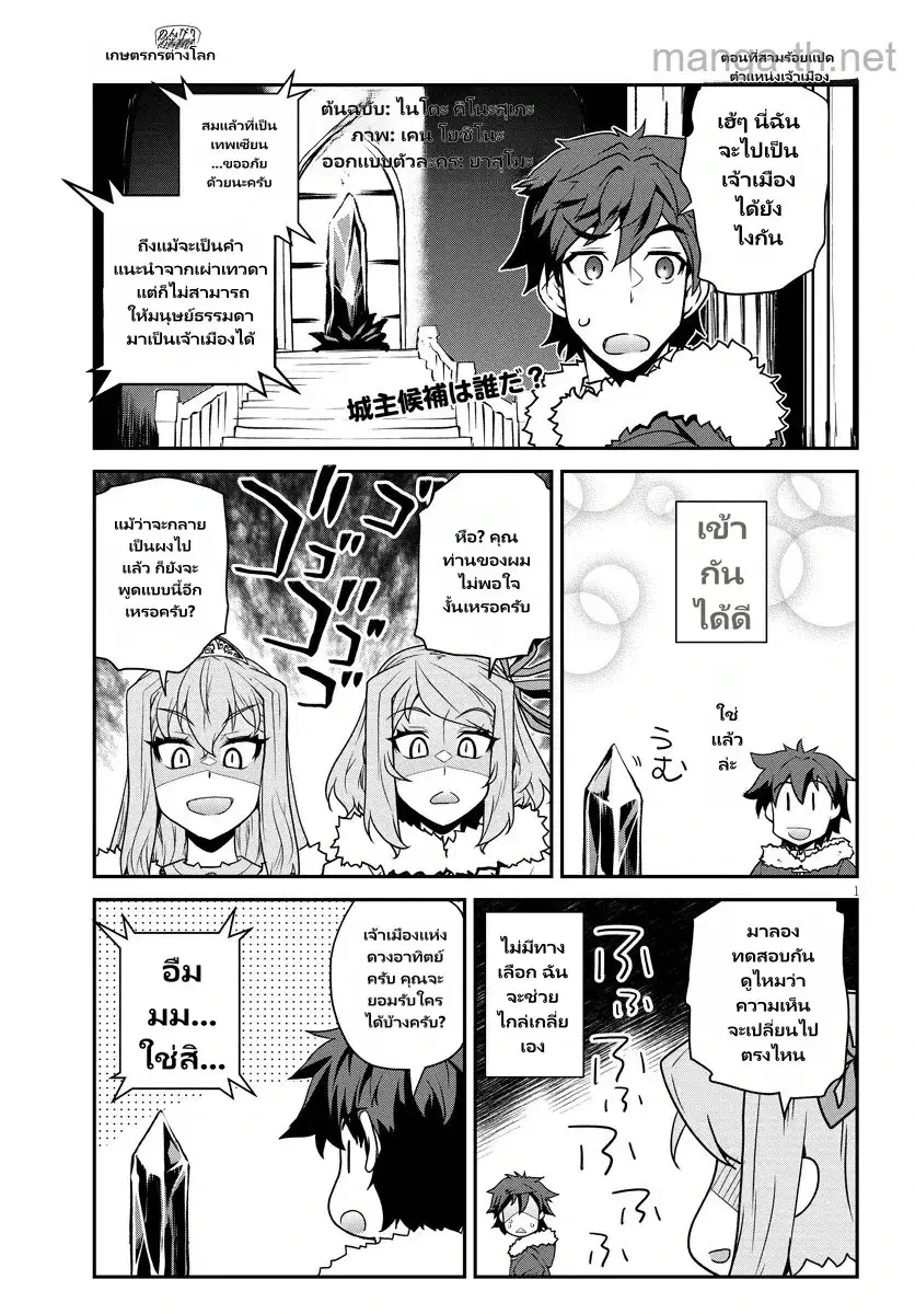 Isekai Nonbiri Nouka ตอนที่ 308 หน้า 1