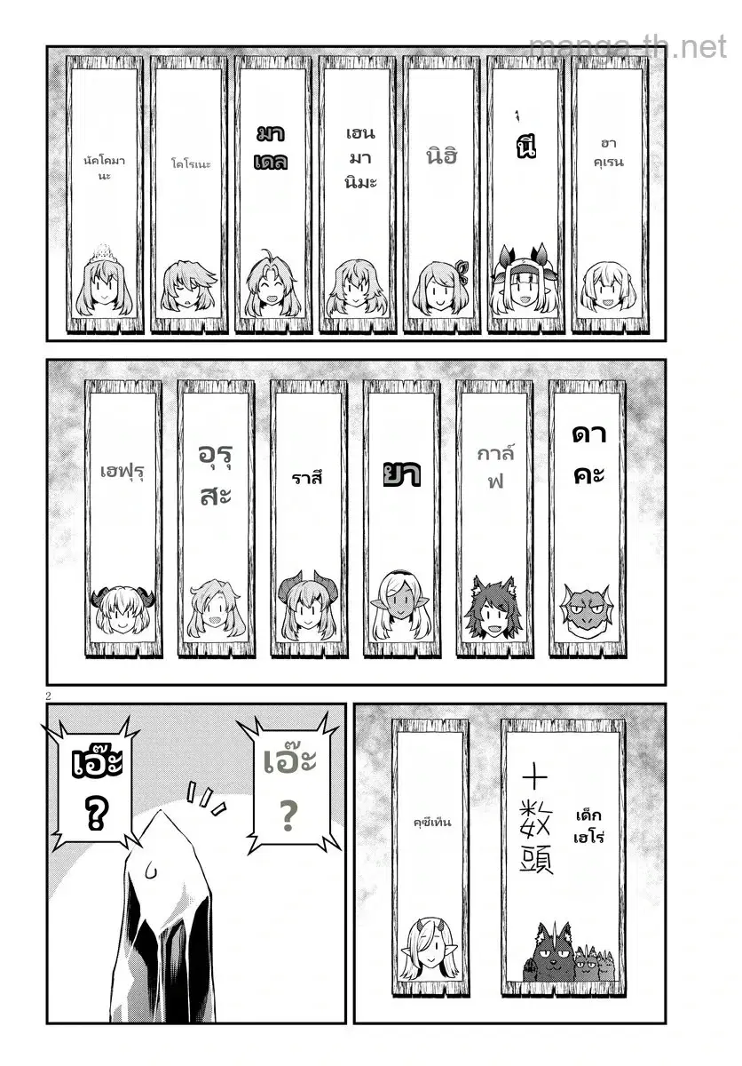 Isekai Nonbiri Nouka ตอนที่ 308 หน้า 2