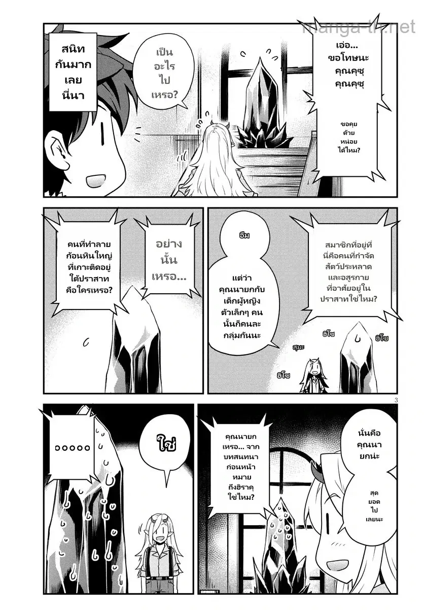 Isekai Nonbiri Nouka ตอนที่ 308 หน้า 3