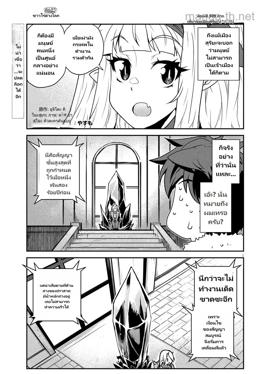 Isekai Nonbiri Nouka ตอนที่ 309 หน้า 1