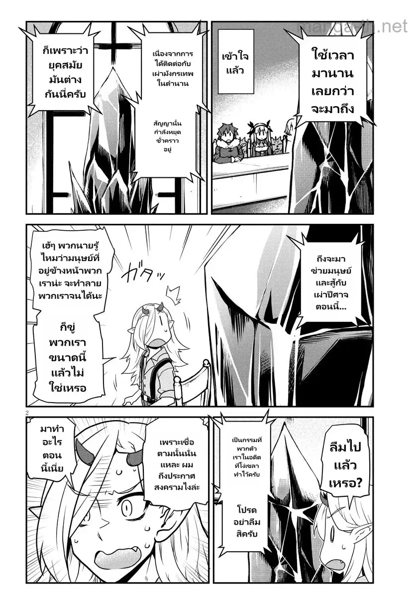 Isekai Nonbiri Nouka ตอนที่ 309 หน้า 2