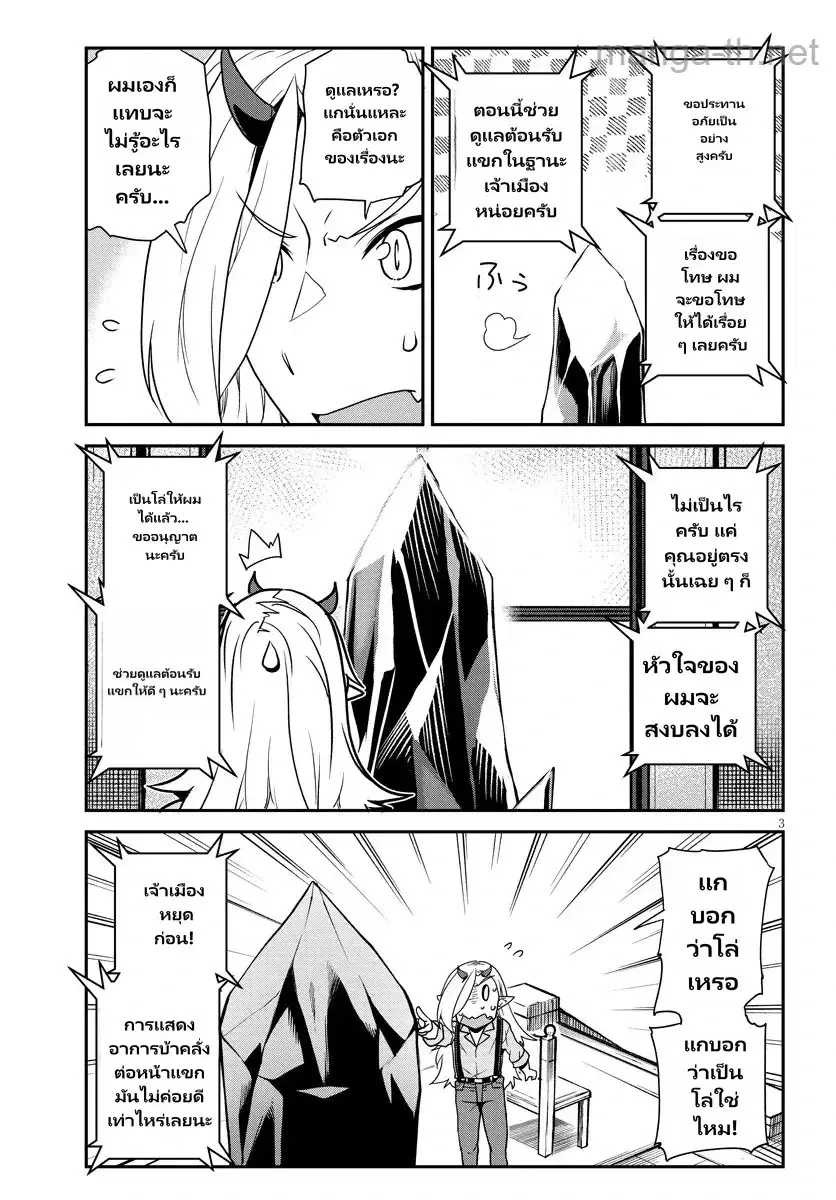 Isekai Nonbiri Nouka ตอนที่ 309 หน้า 3
