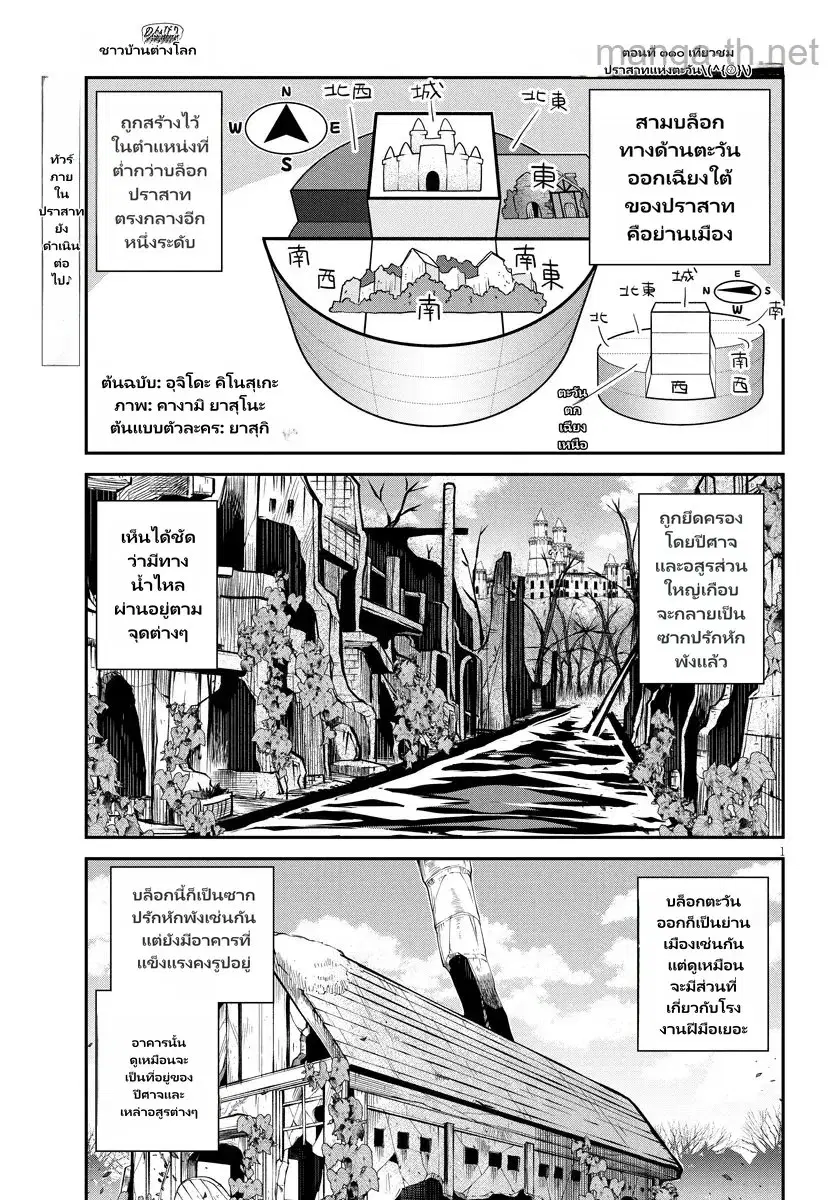 Isekai Nonbiri Nouka ตอนที่ 310 หน้า 1