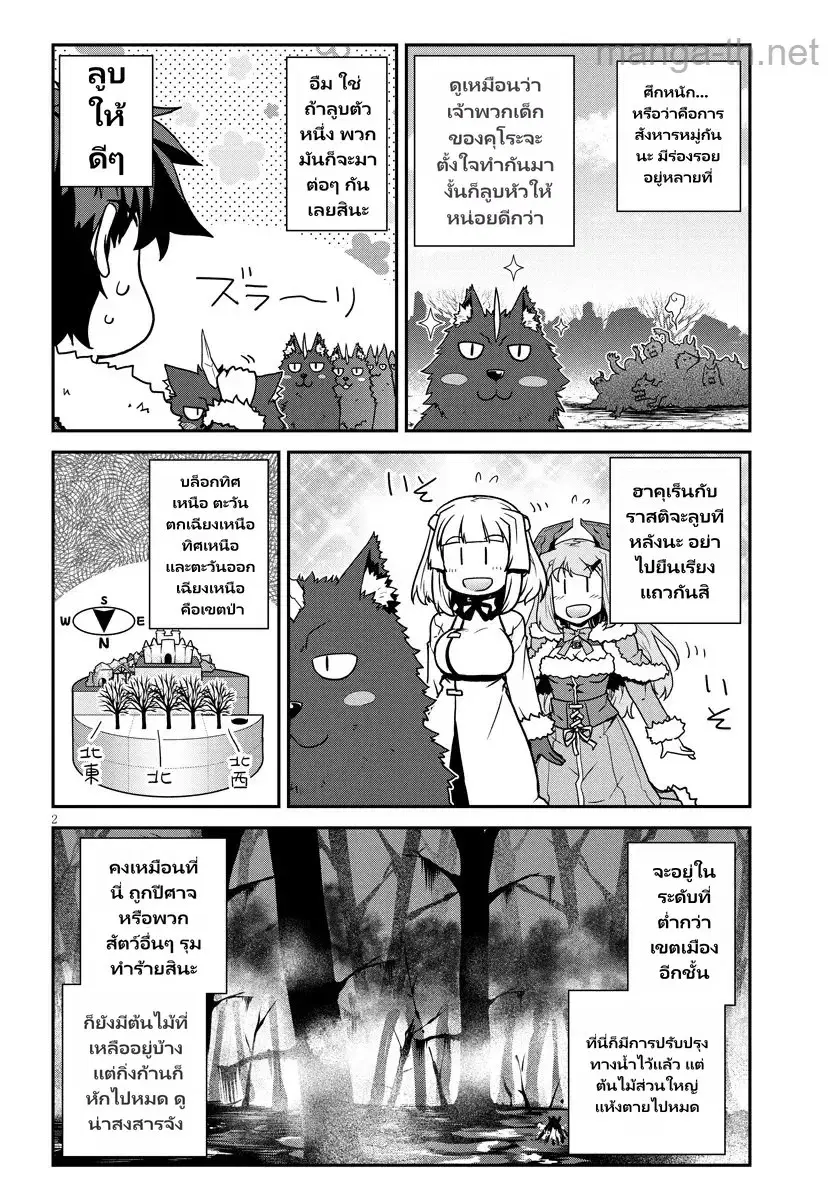 Isekai Nonbiri Nouka ตอนที่ 310 หน้า 2