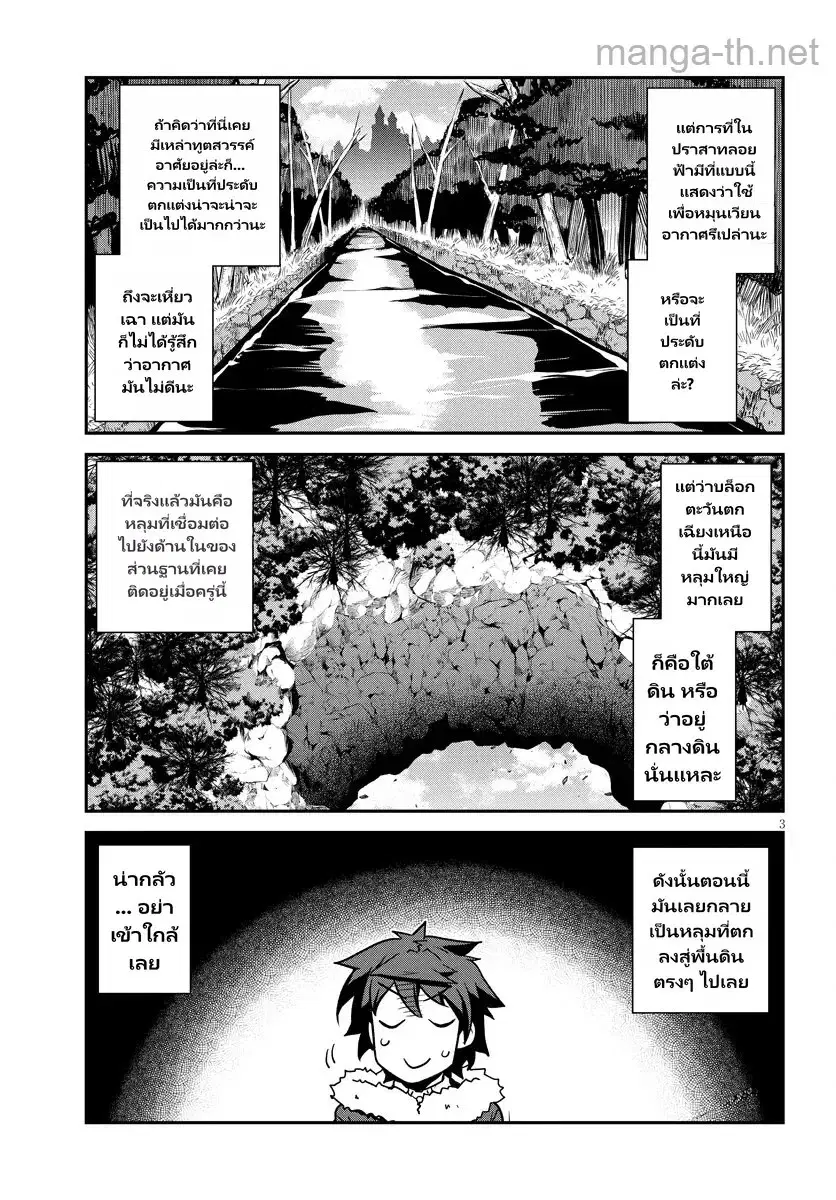 Isekai Nonbiri Nouka ตอนที่ 310 หน้า 3