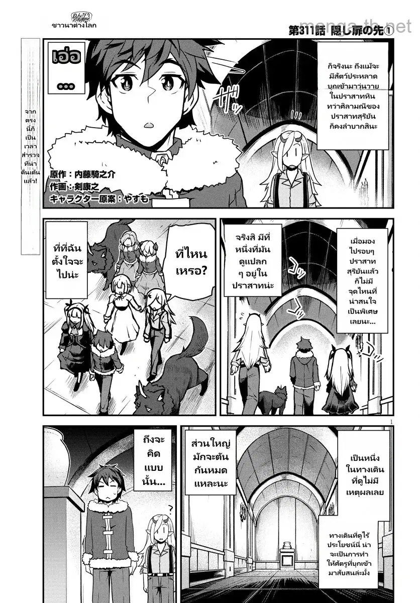 Isekai Nonbiri Nouka ตอนที่ 311 หน้า 1