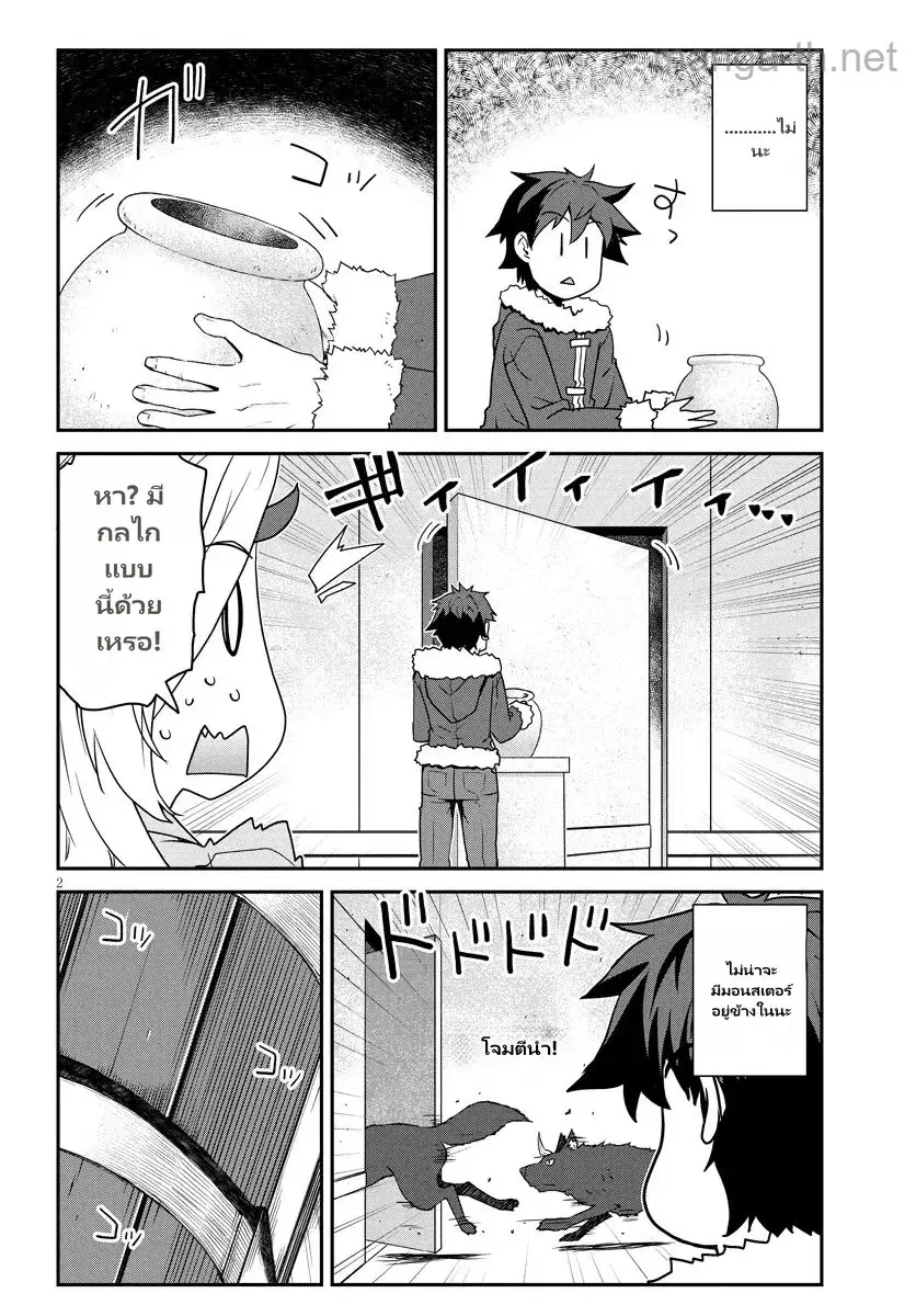 Isekai Nonbiri Nouka ตอนที่ 311 หน้า 2