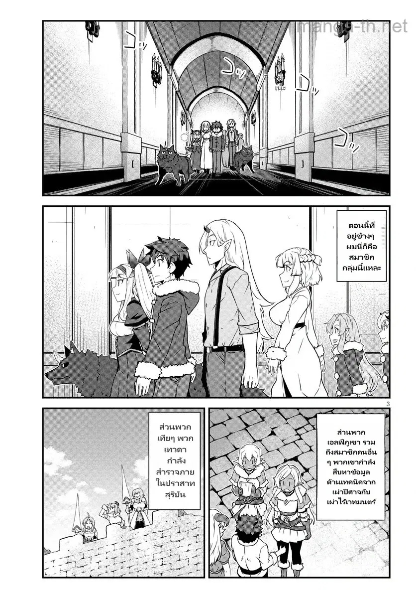 Isekai Nonbiri Nouka ตอนที่ 311 หน้า 3