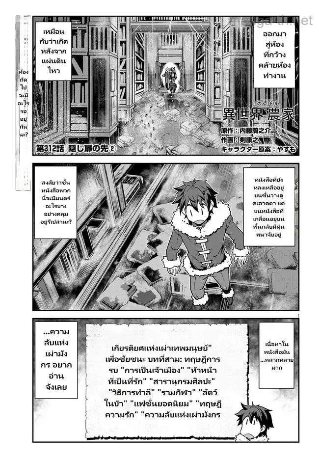 Isekai Nonbiri Nouka ตอนที่ 312 หน้า 1