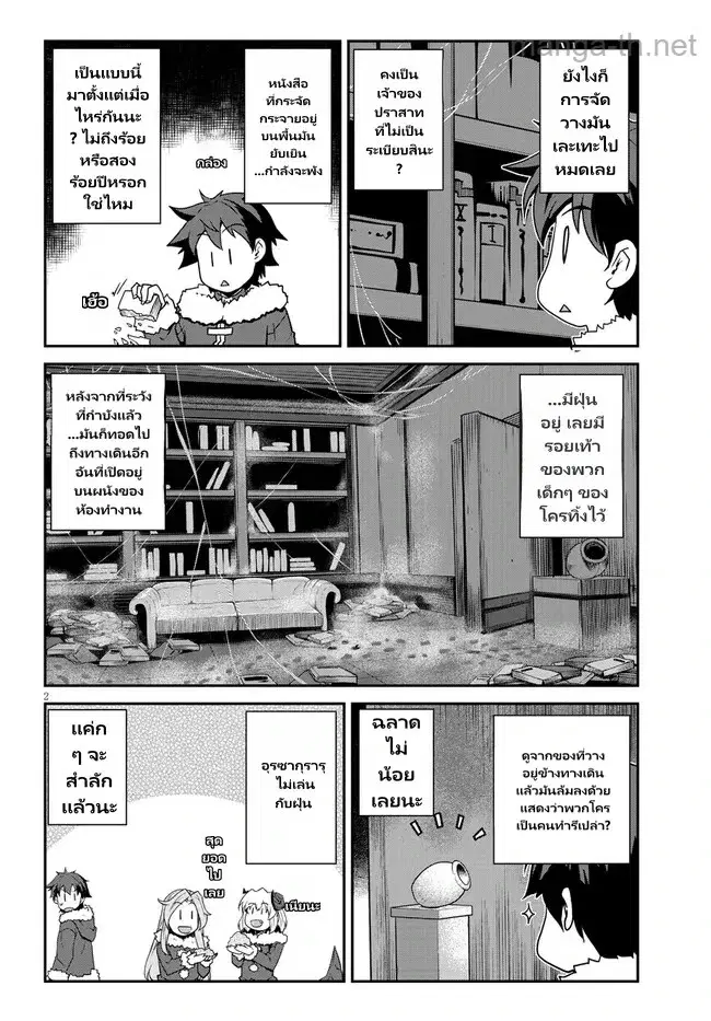 Isekai Nonbiri Nouka ตอนที่ 312 หน้า 2