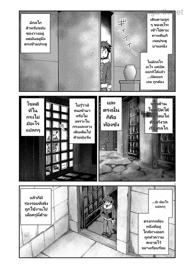 Isekai Nonbiri Nouka ตอนที่ 312 หน้า 3