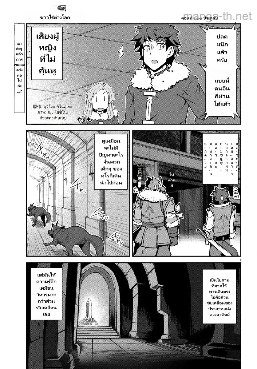 Isekai Nonbiri Nouka ตอนที่ 313 หน้า 1
