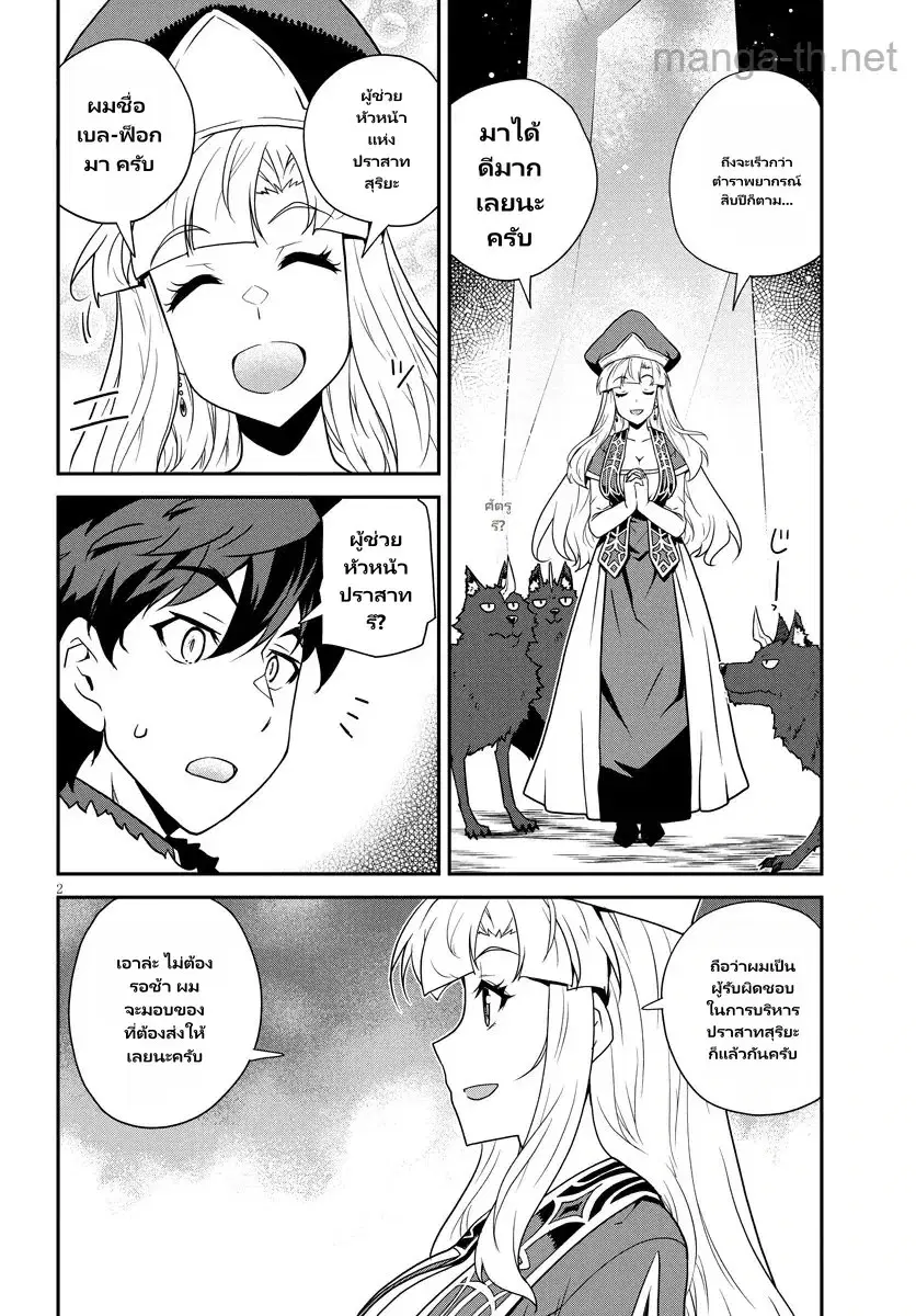 Isekai Nonbiri Nouka ตอนที่ 313 หน้า 2