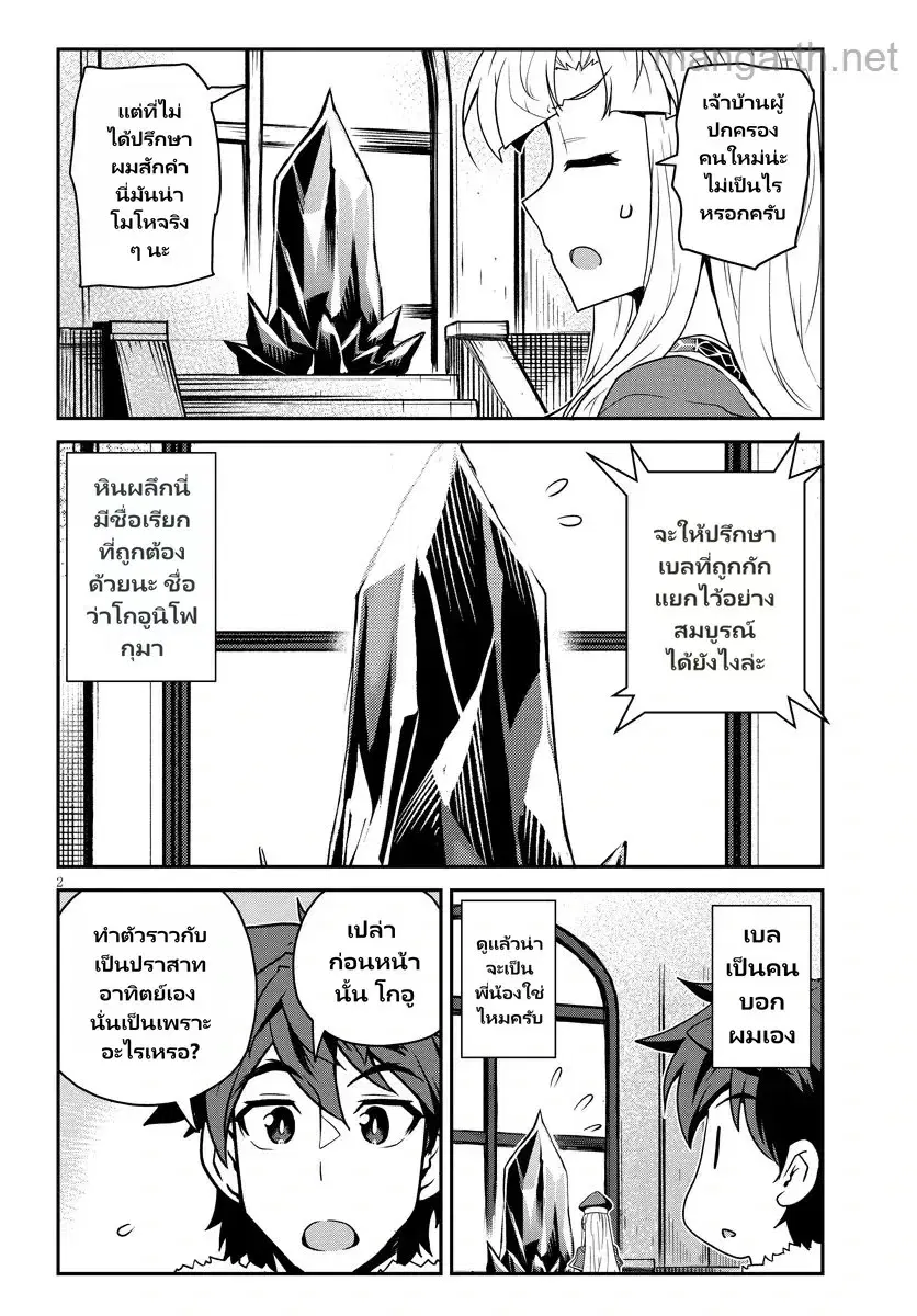 Isekai Nonbiri Nouka ตอนที่ 314 หน้า 2