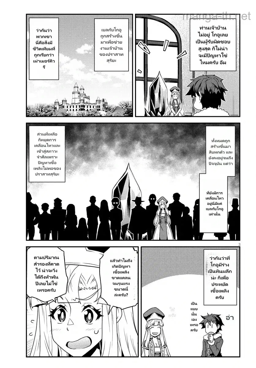 Isekai Nonbiri Nouka ตอนที่ 314 หน้า 3