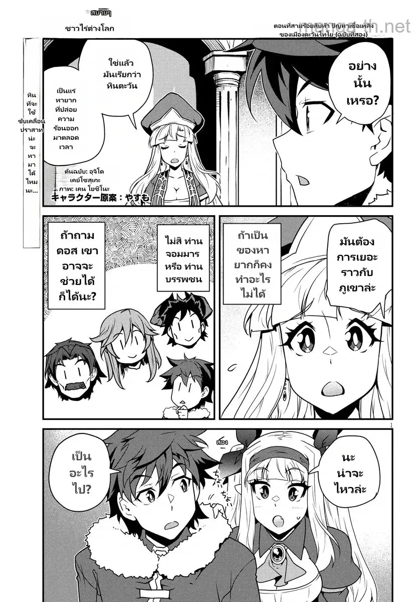 Isekai Nonbiri Nouka ตอนที่ 315 หน้า 1