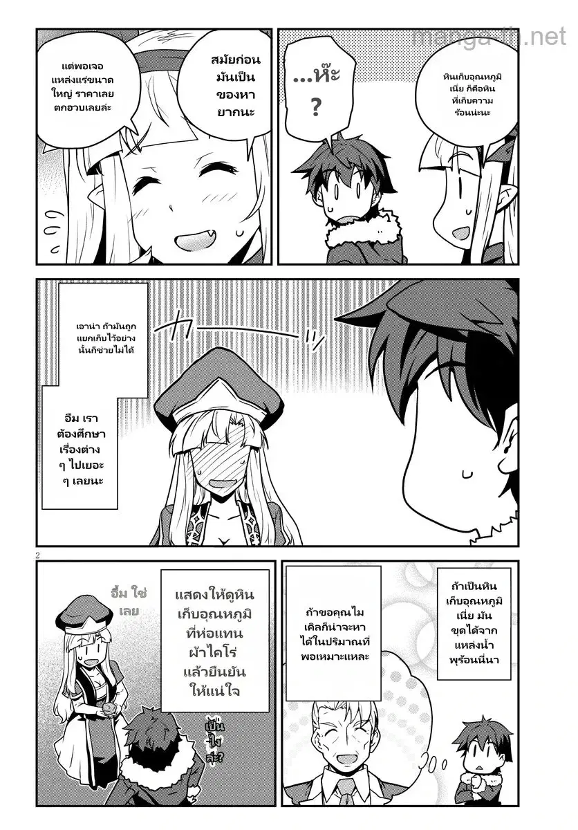 Isekai Nonbiri Nouka ตอนที่ 315 หน้า 2