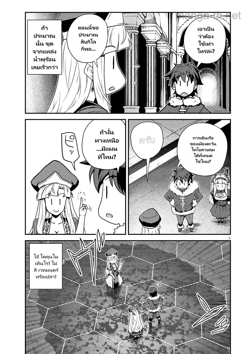 Isekai Nonbiri Nouka ตอนที่ 315 หน้า 3