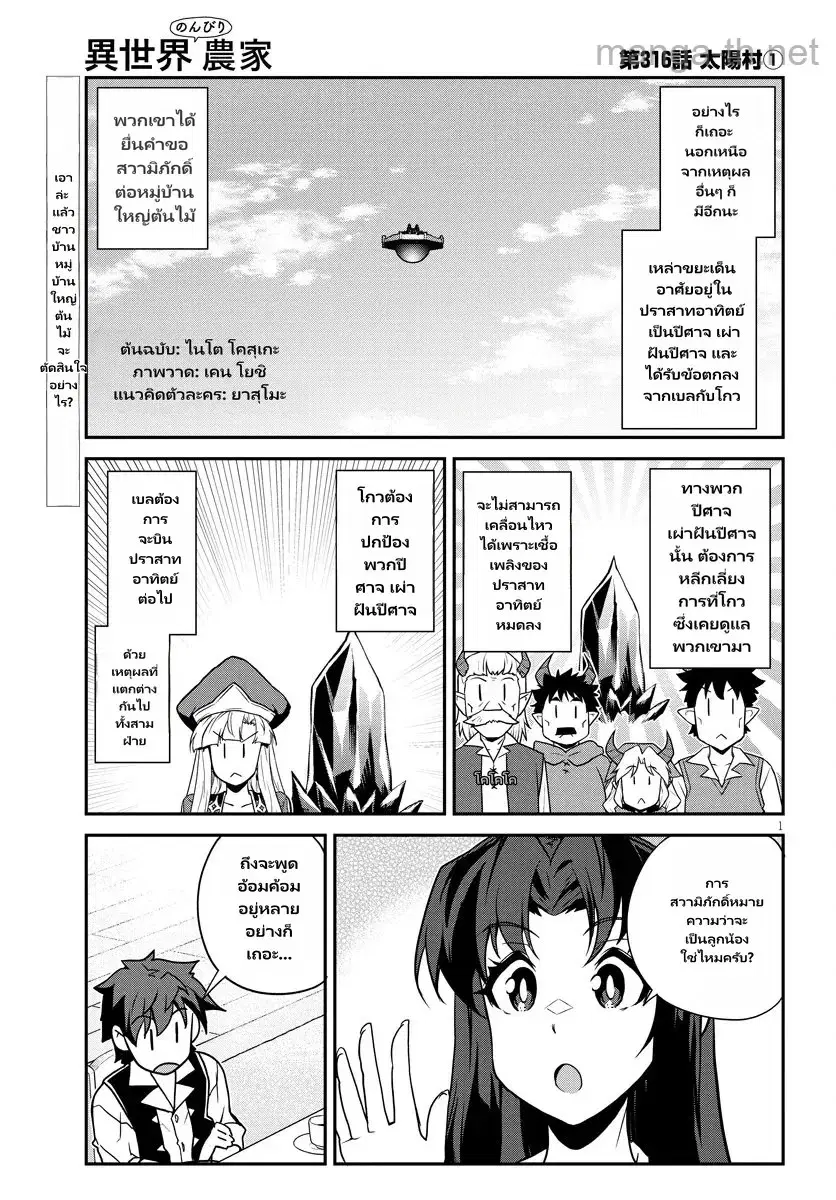 Isekai Nonbiri Nouka ตอนที่ 316 หน้า 1