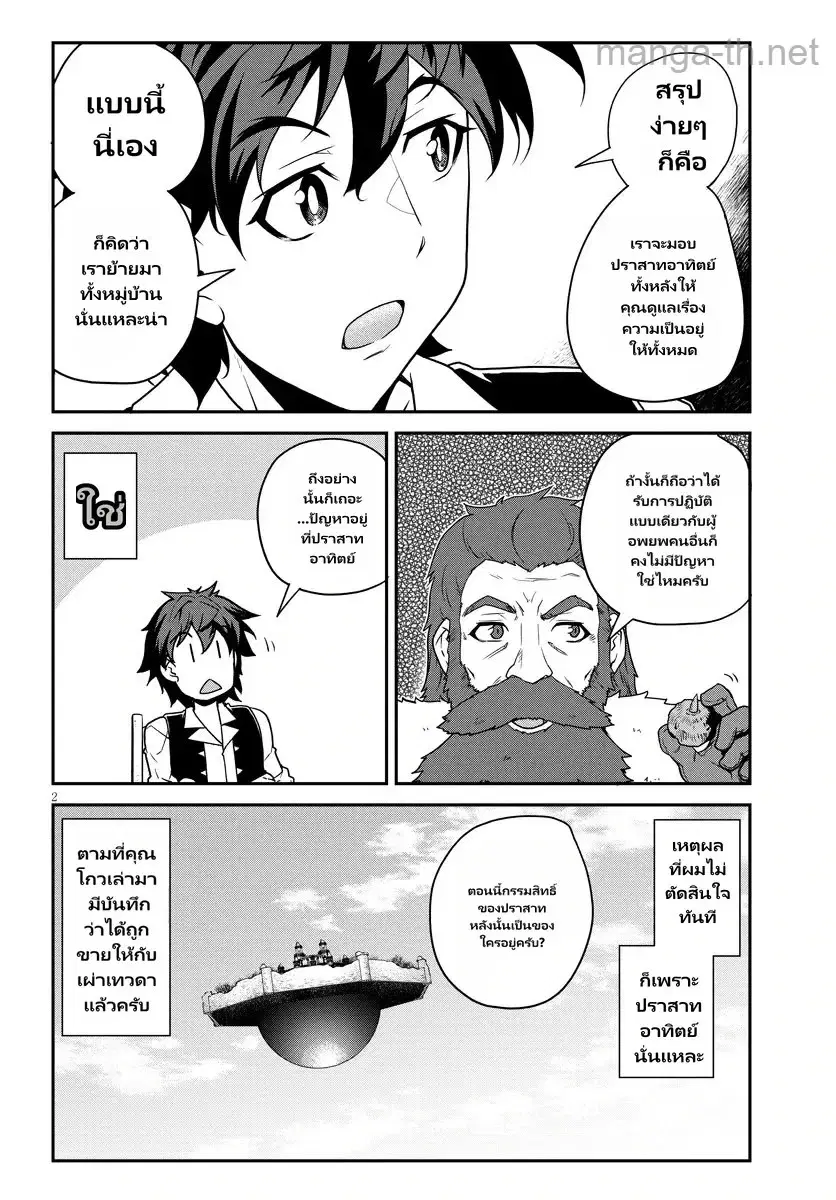 Isekai Nonbiri Nouka ตอนที่ 316 หน้า 2