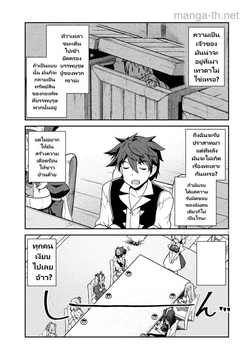 Isekai Nonbiri Nouka ตอนที่ 316 หน้า 3