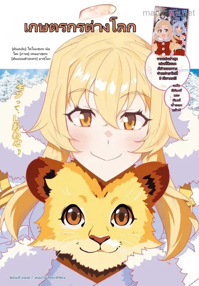 Isekai Nonbiri Nouka ตอนที่ 317 หน้า 1