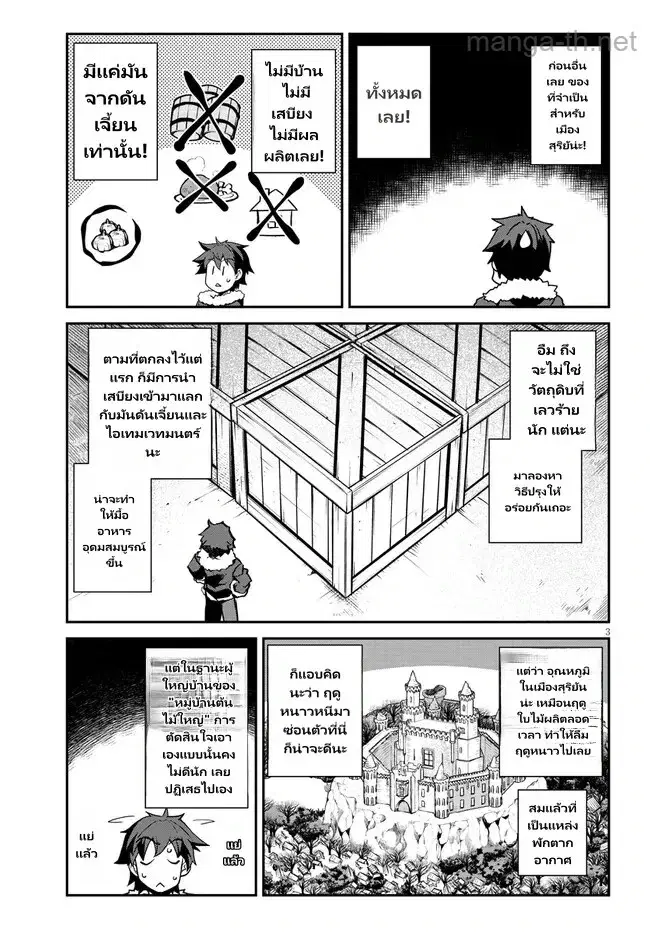 Isekai Nonbiri Nouka ตอนที่ 317 หน้า 3