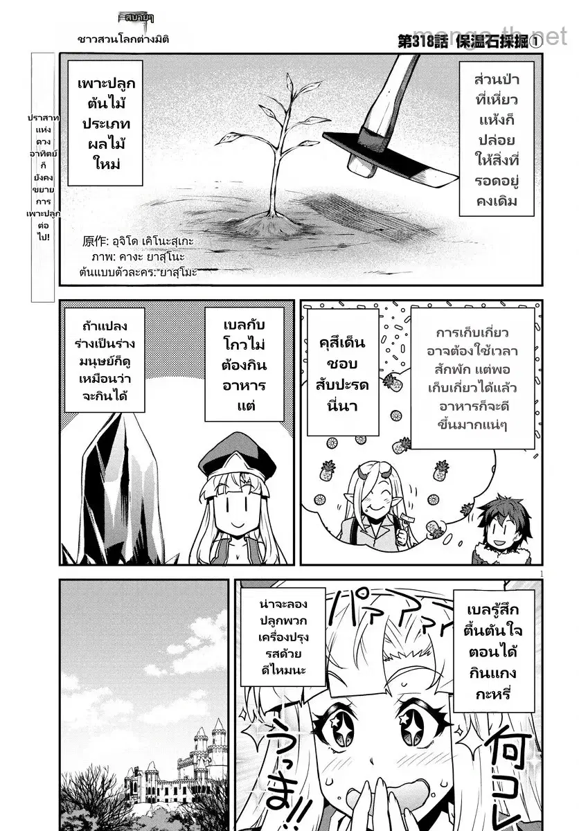 Isekai Nonbiri Nouka ตอนที่ 318 หน้า 1