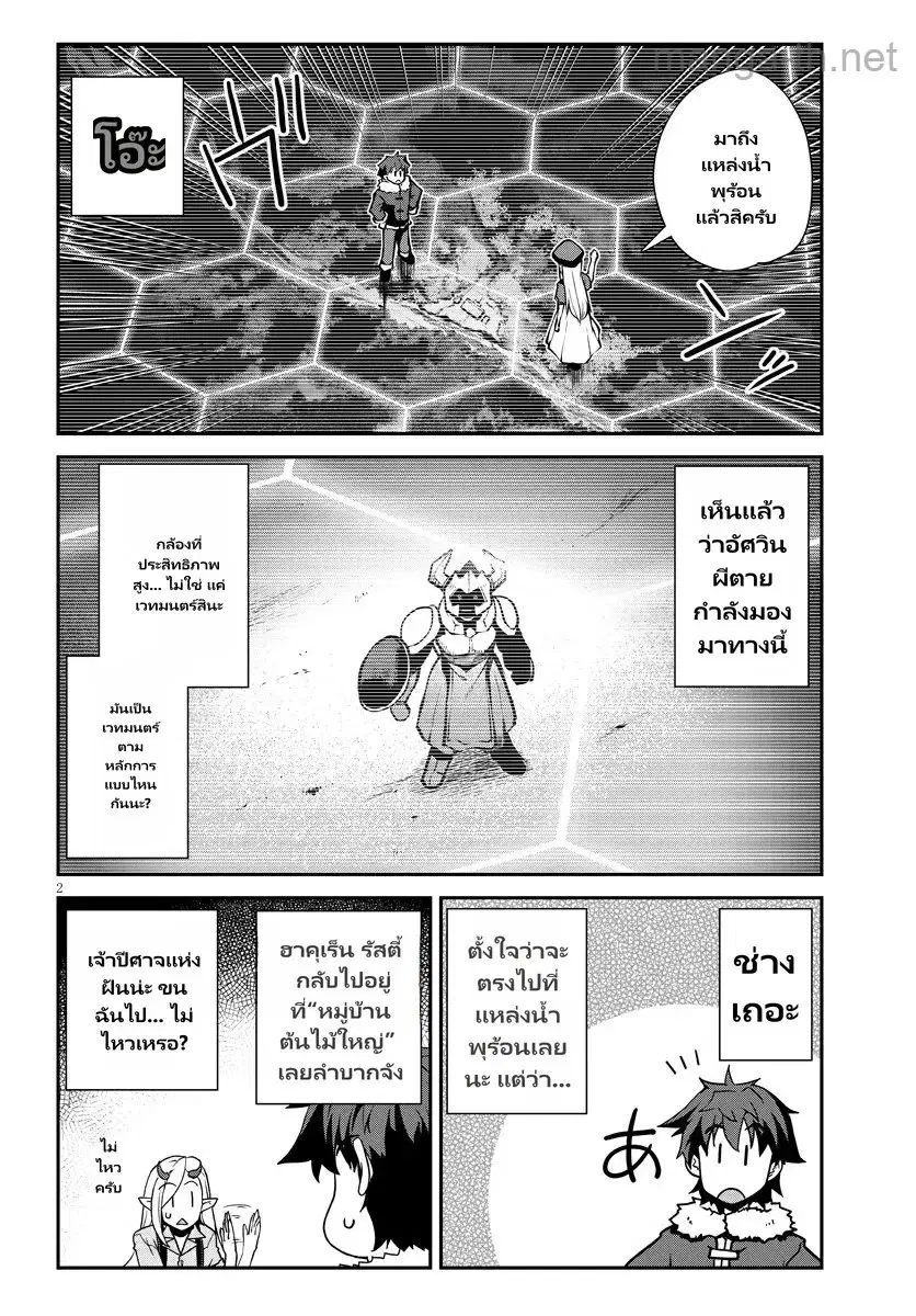 Isekai Nonbiri Nouka ตอนที่ 318 หน้า 2