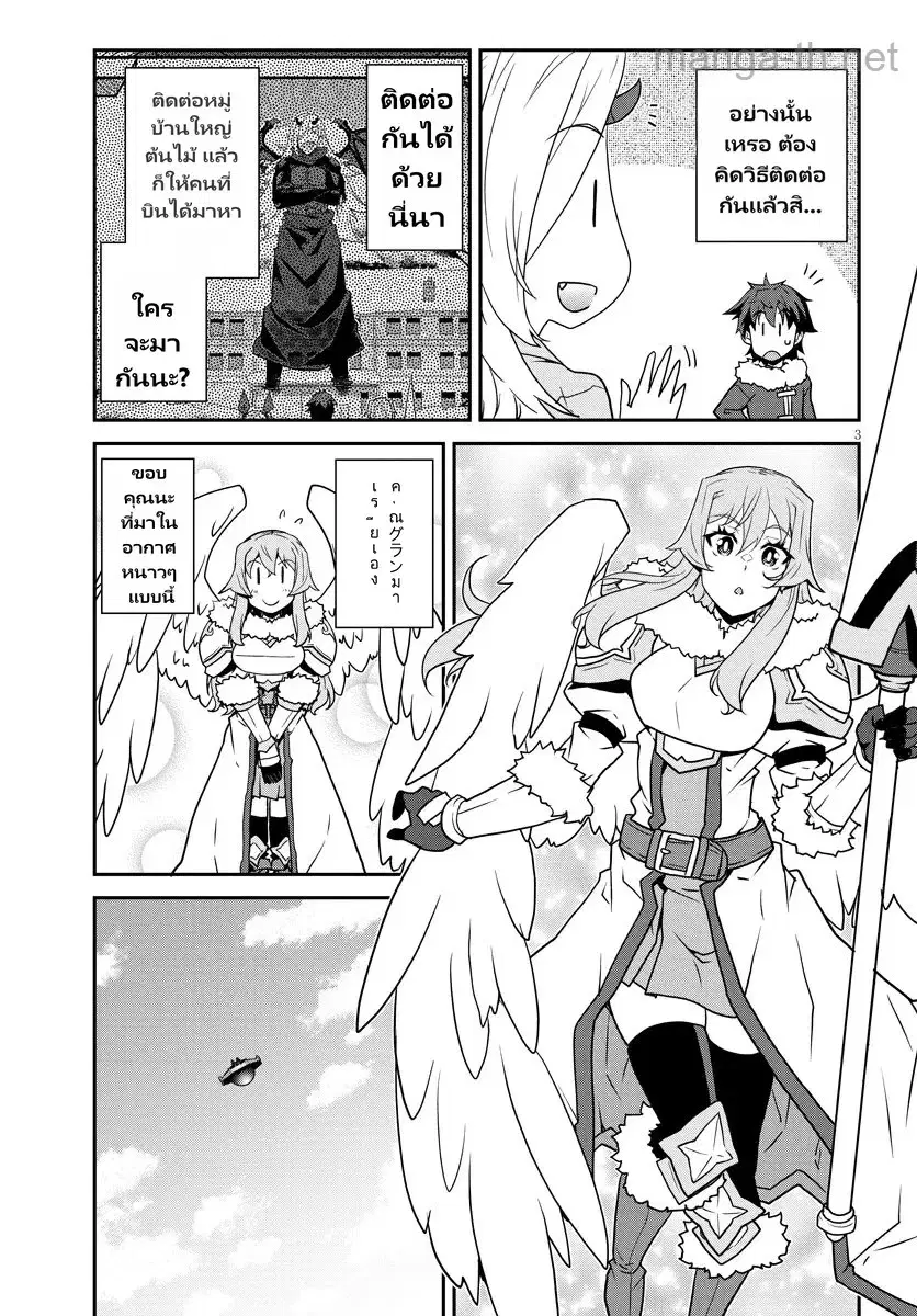 Isekai Nonbiri Nouka ตอนที่ 318 หน้า 3