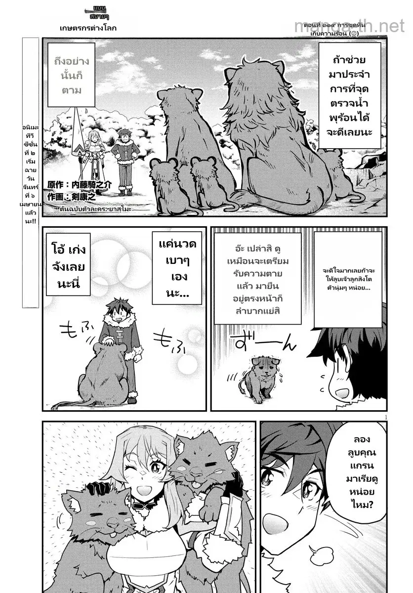 Isekai Nonbiri Nouka ตอนที่ 319 หน้า 1