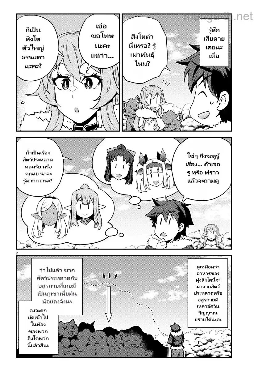 Isekai Nonbiri Nouka ตอนที่ 319 หน้า 2