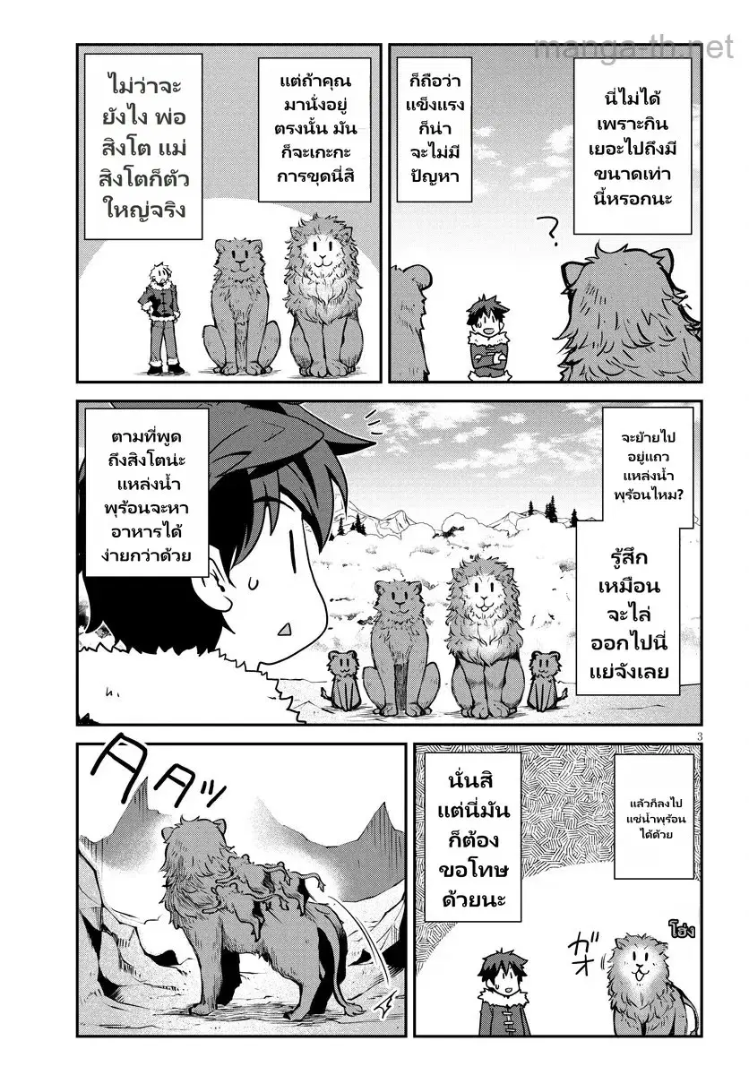 Isekai Nonbiri Nouka ตอนที่ 319 หน้า 3