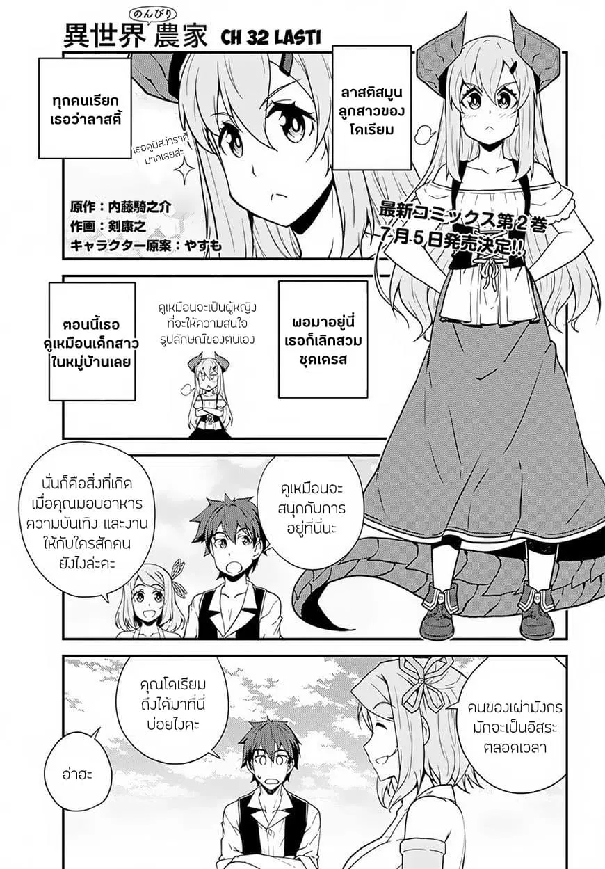 Isekai Nonbiri Nouka ตอนที่ 32 หน้า 1