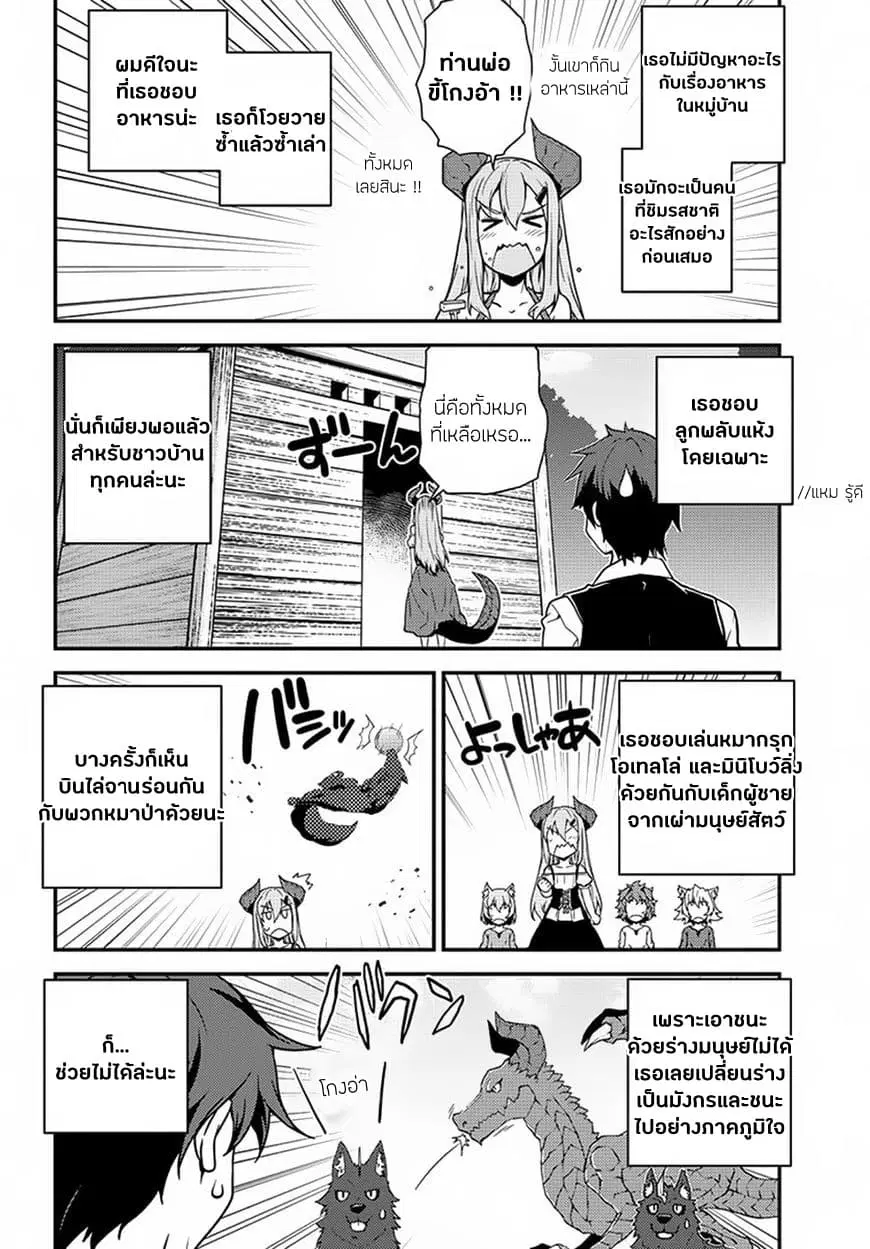 Isekai Nonbiri Nouka ตอนที่ 32 หน้า 2