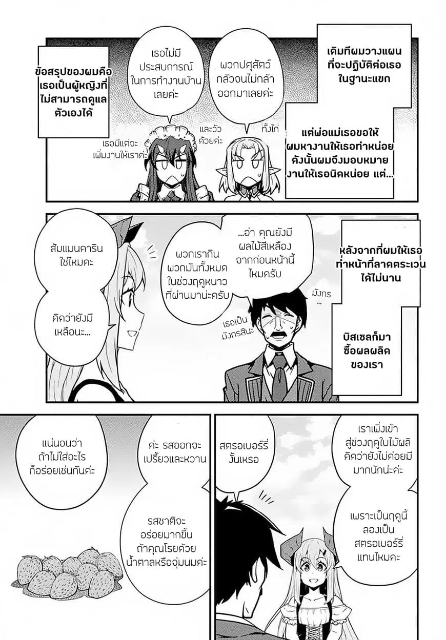 Isekai Nonbiri Nouka ตอนที่ 32 หน้า 3