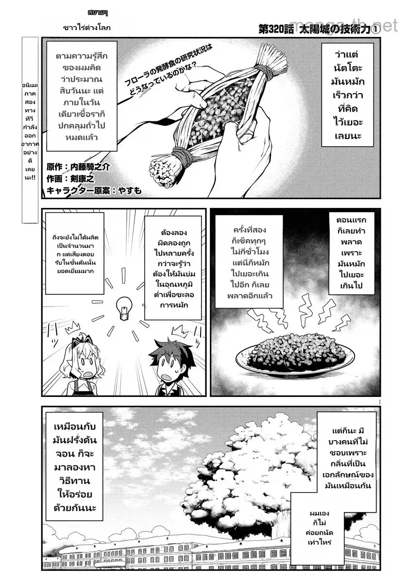Isekai Nonbiri Nouka ตอนที่ 320 หน้า 1