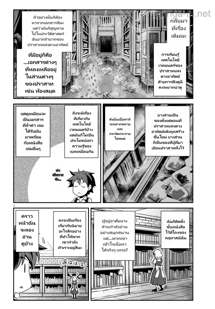 Isekai Nonbiri Nouka ตอนที่ 320 หน้า 2