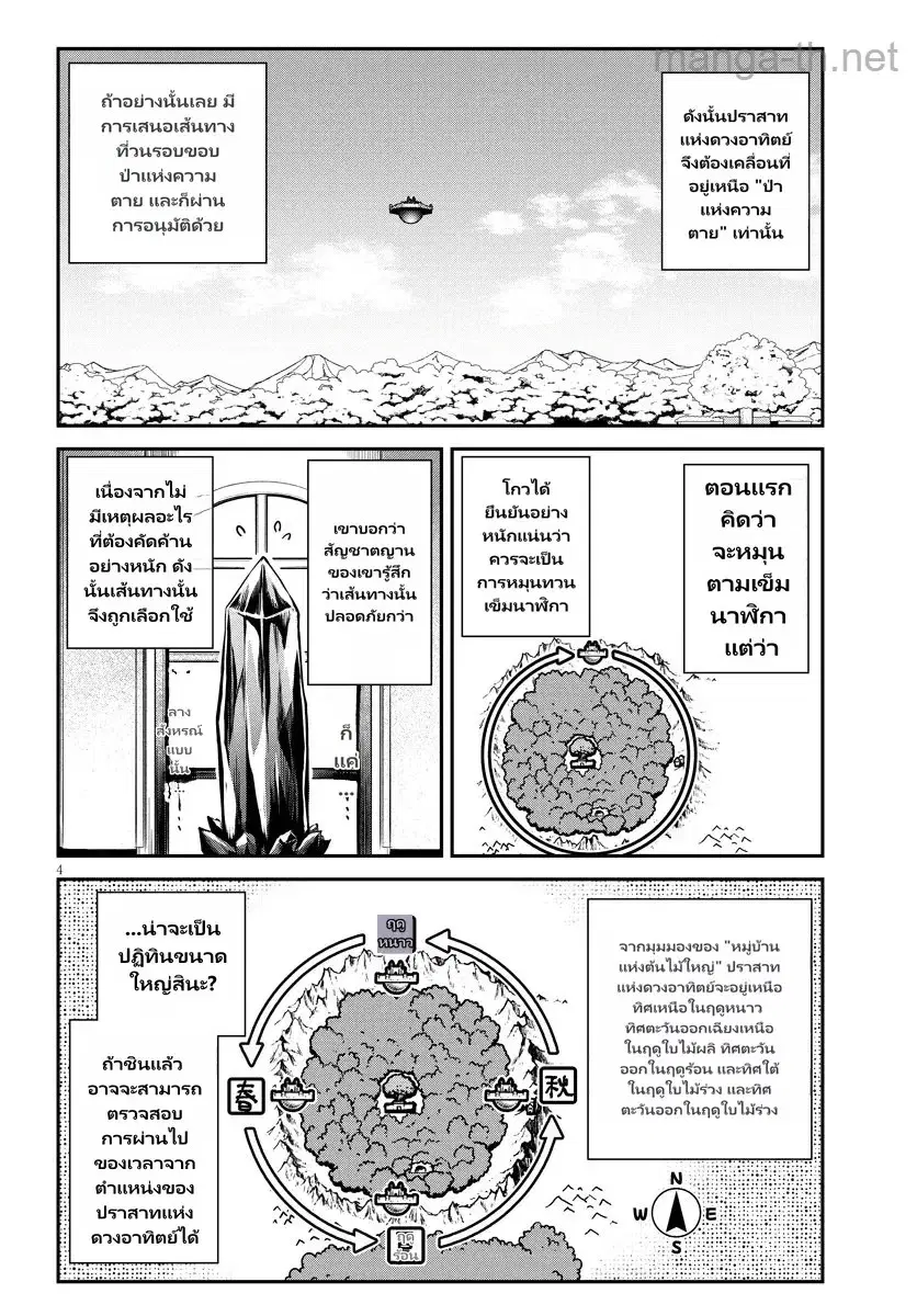 Isekai Nonbiri Nouka ตอนที่ 320 หน้า 3
