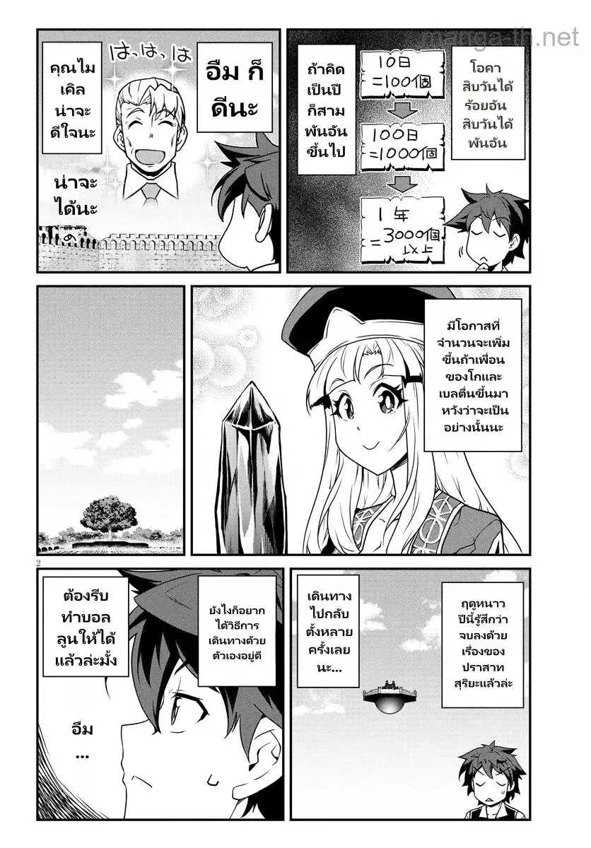 Isekai Nonbiri Nouka ตอนที่ 321 หน้า 2