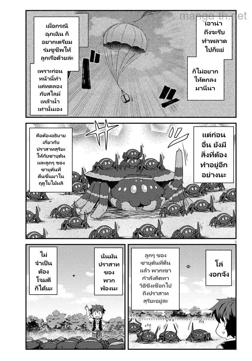 Isekai Nonbiri Nouka ตอนที่ 321 หน้า 3