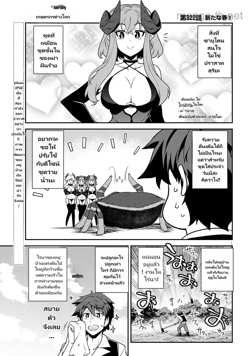 Isekai Nonbiri Nouka ตอนที่ 322 หน้า 1